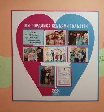 Гордимся семьями Тольятти