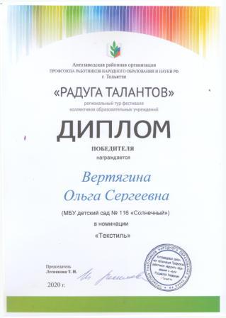 Диплом "Радуга талантов-2020"