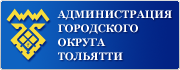 Ссылка на сайт мэрии г.о.Тольятти