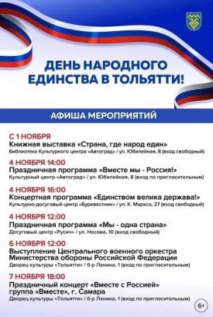 День народного единства в Тольятти