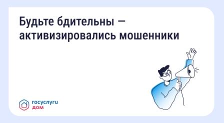 Осторожно: мошенники!