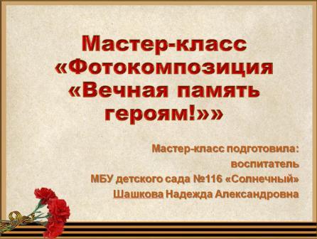 Мастер-класс "Фотокомпозиция"