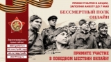 Бессмертный полк