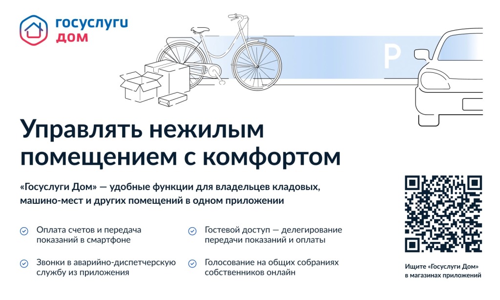 "Госуслуги.Дом." Новый функционал