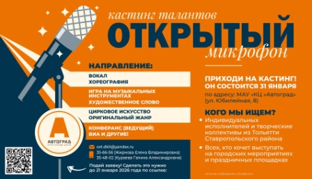 Открытый микрофон