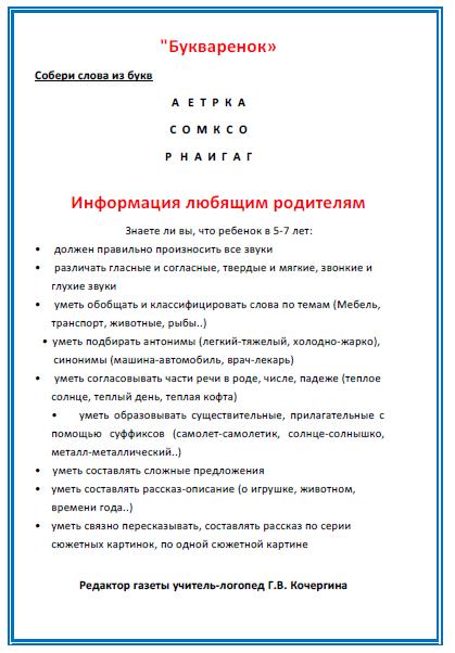 Речевая газета