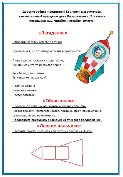 Речевая газета