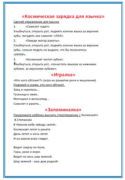Речевая газета