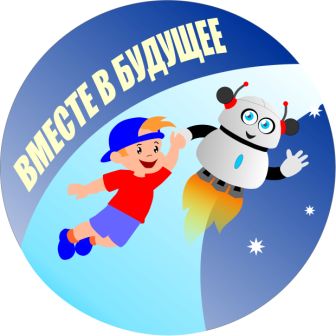 Эмблема фестиваля "Вместе в будущее"