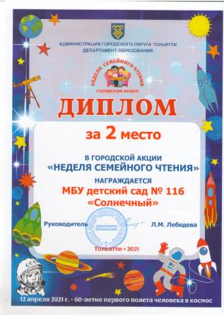 Неделя семейного чтения"