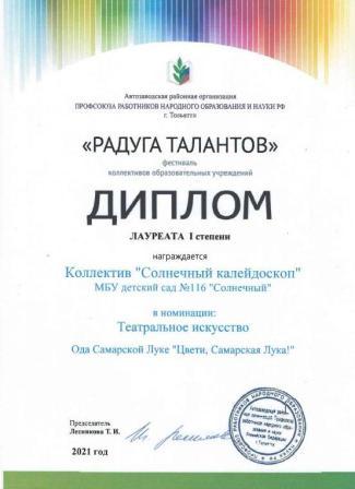 Радуга талантов-2021