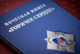 "Горячее сердце-2021"