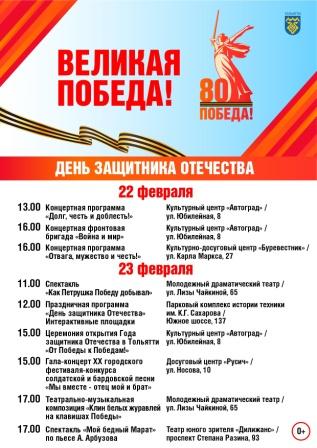 фиша городских мероприятий к 23 февраля