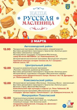 Афиша мероприятий Масленицы