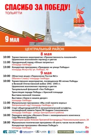 Афиша мероприятий 9 мая