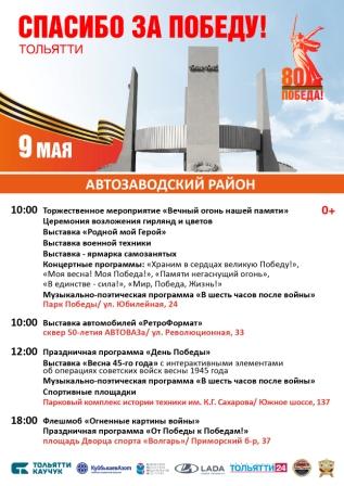 Афиша мероприятий 9 мая