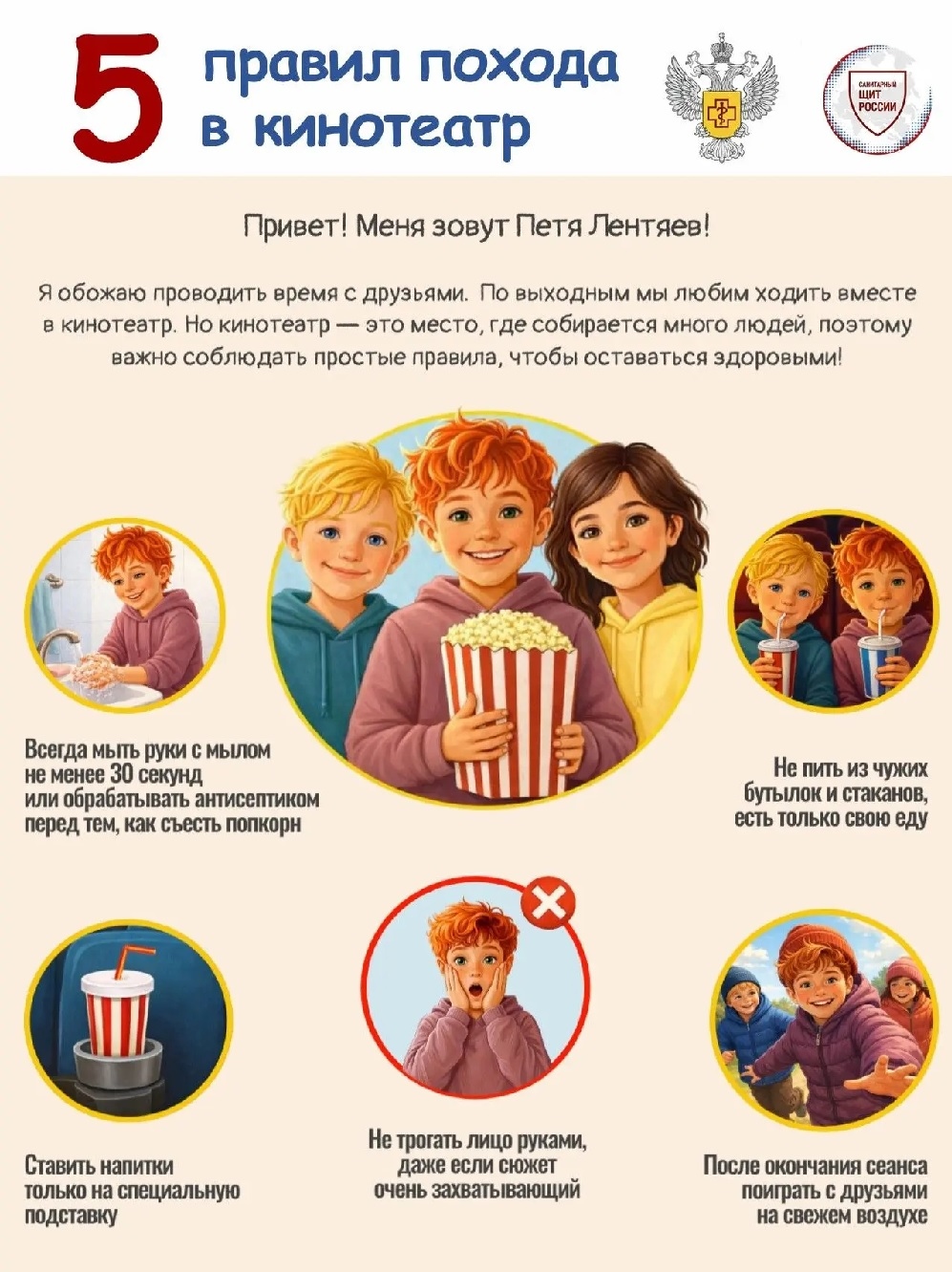 Роспотребнадзор: как безопасно провести время в кинотеатре &ndash; расскажет Петя Лентяев