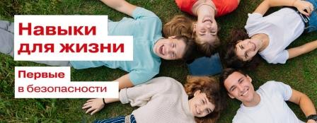 &laquo;Навыки. Будь в движении&raquo;.