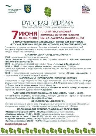 Русская березка