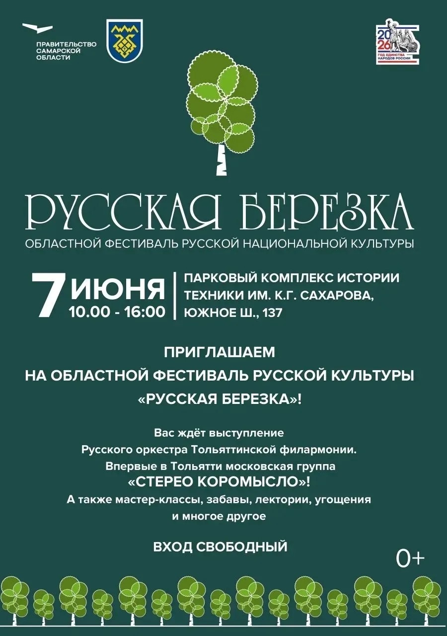 Фестиваль "Русская березка"