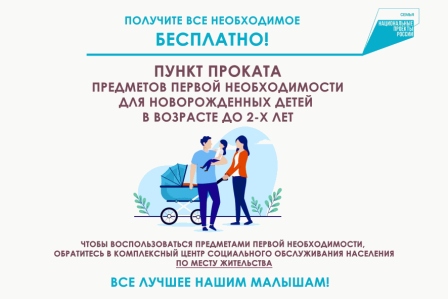 С заботой о малышах