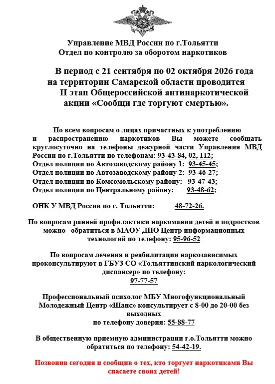 Акция "Сообщи, где торгуют смертью"