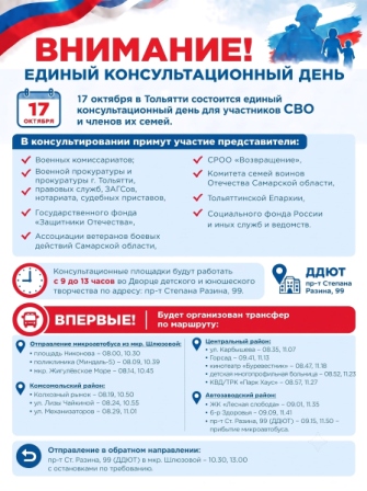 Единый консультационный день