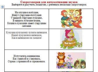 Развиваем речь при помощи скороговорок