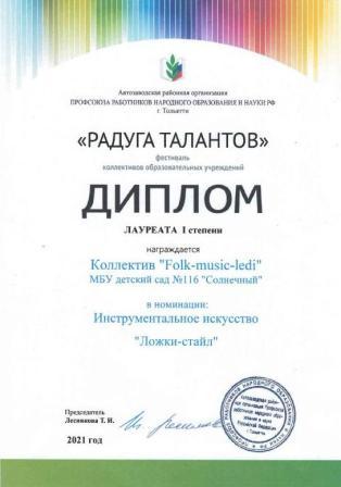 Радуга талантов-2021