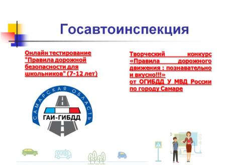 Безопасное лето
