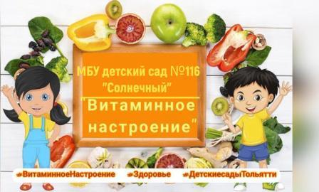 Флэшмоб "Витаминное настроение"