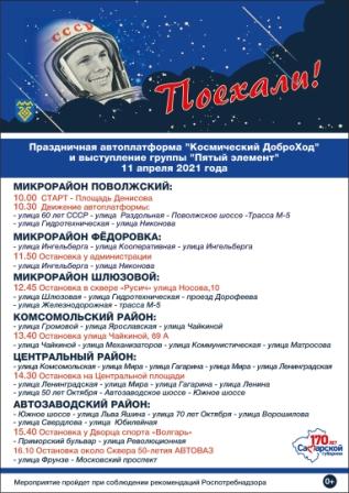Космический доброход