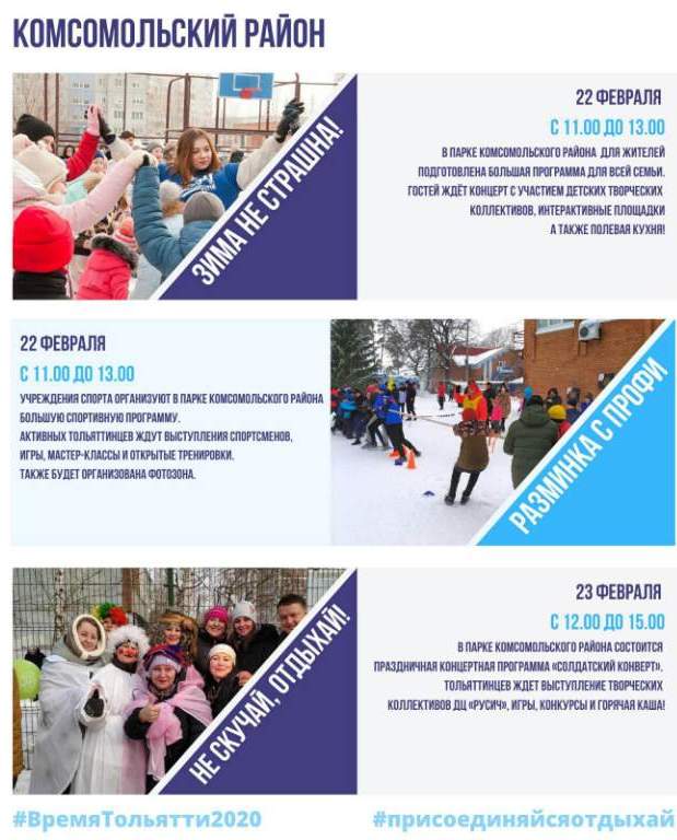 Мероприятия Акции "Время Тольятти