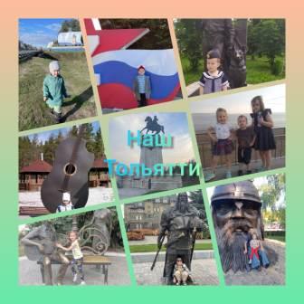 Акция "Мой родной Тольятти"