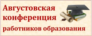 Августовка-2020