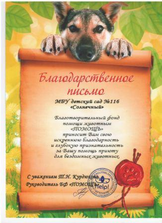 Благодарность