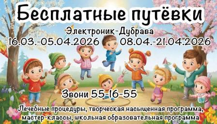 Весенние заезды в пансионаты