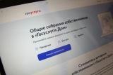 Приложение "Госуслуги. Дом"