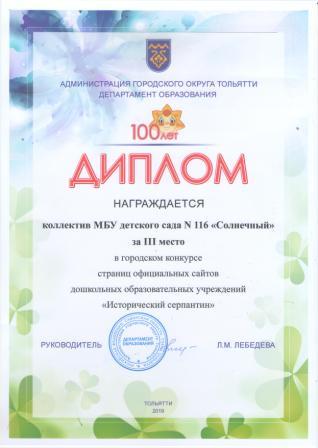 Диплом "Исторический серпантин" 
3 место