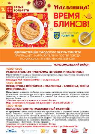 Масленница-2020