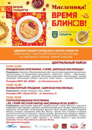 Масленница-2020