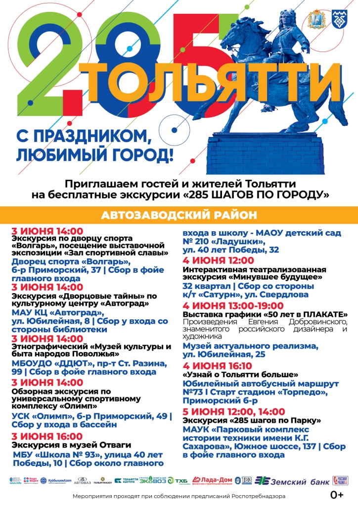 Мероприятия , посвященные Дню города