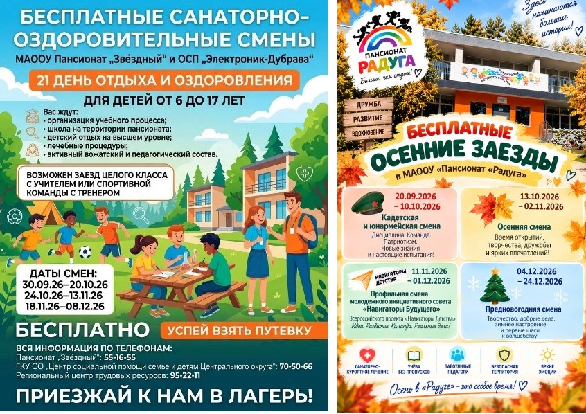 Организация отдыха и оздоровления детей в тольяттинских лагерях в осенне-зимний период 2026 года