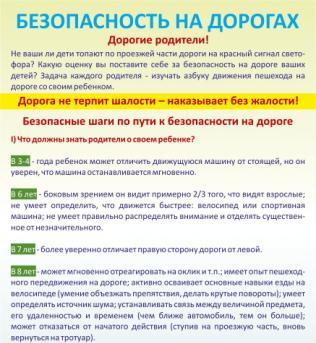 Памятка по ПДД