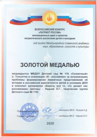 Победа в конкурсе "Патриот России"