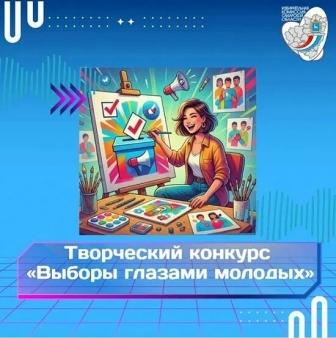 Выборы глазами детей и молодежи