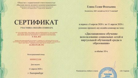 Сертификат по обучению