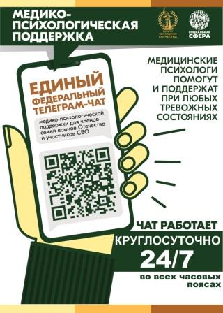 Медико-психологическая поддержка