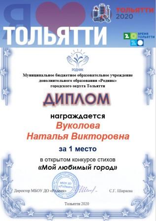 Диплом "Любимый город"