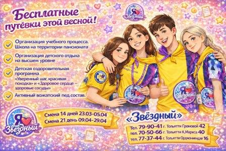 Заезды в пансионаты весной 2026